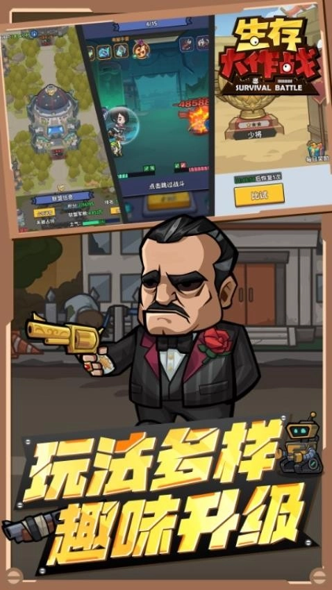 生存大作战游戏图5