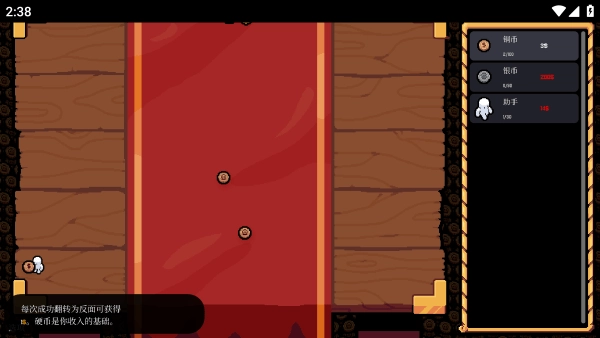 幸运硬币游戏截图1