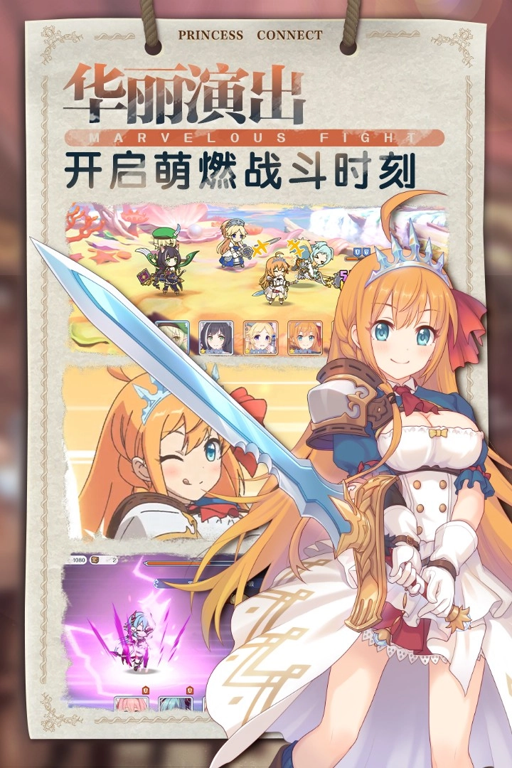 公主连结游戏图4