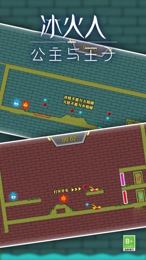 冰火人公主与王子游戏(4)