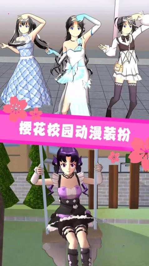 樱花校园世界游戏-图2