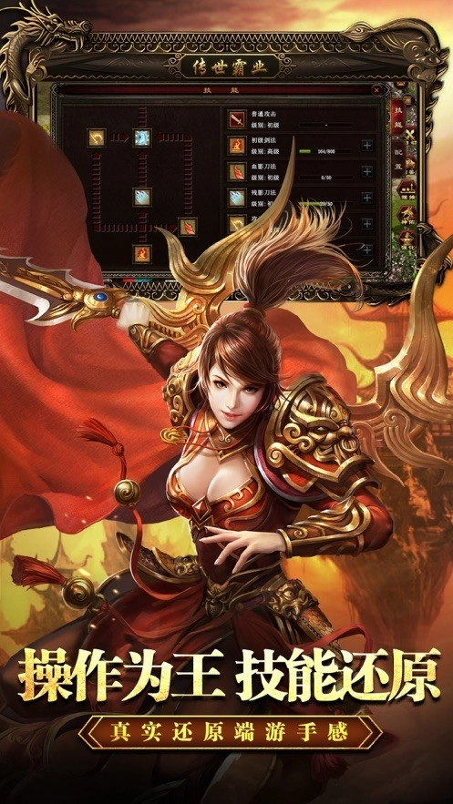 传世霸业游戏图3