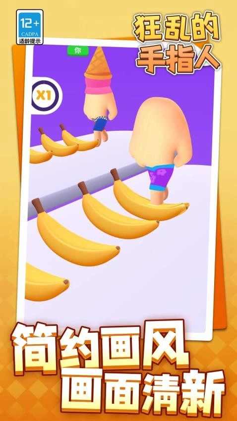 狂乱的手指人游戏