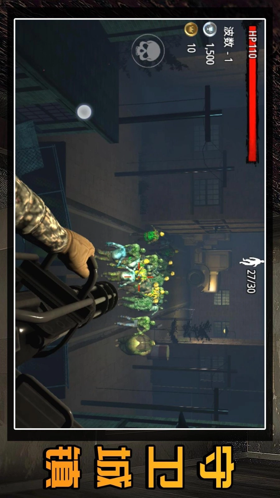 守卫僵尸城镇游戏