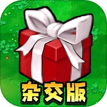 盲盒植物僵尸游戏