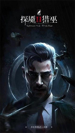 探魇2游戏图5