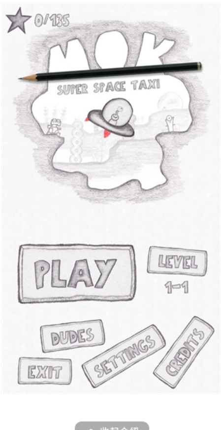 超级太空出租车游戏(2)