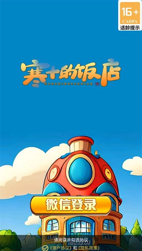 寒十的饭店游戏(2)