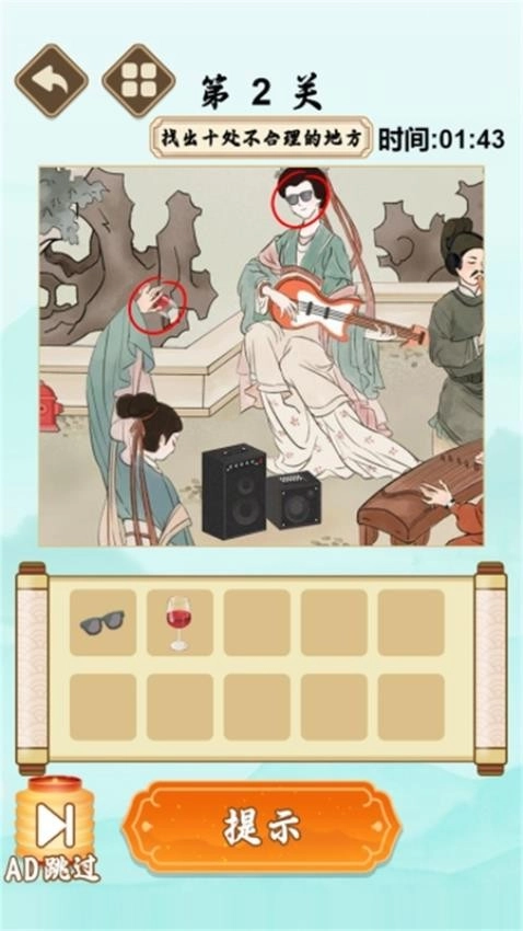 要找什么茬游戏