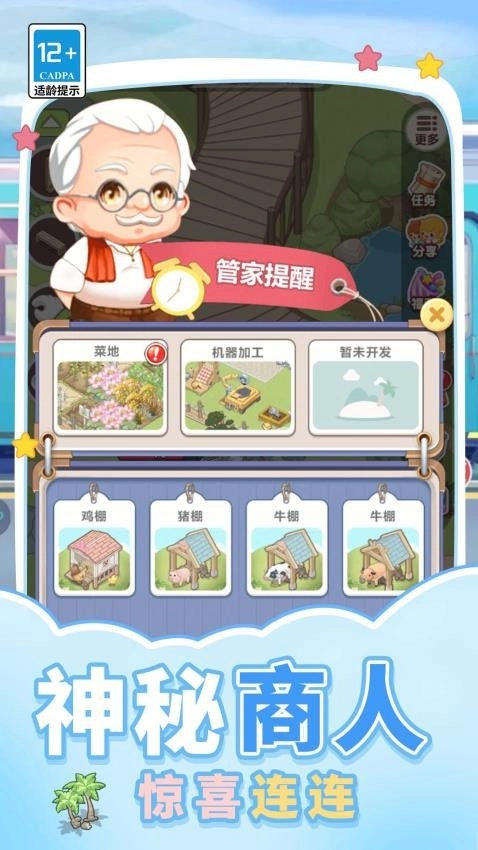 梦想的家园游戏(5)