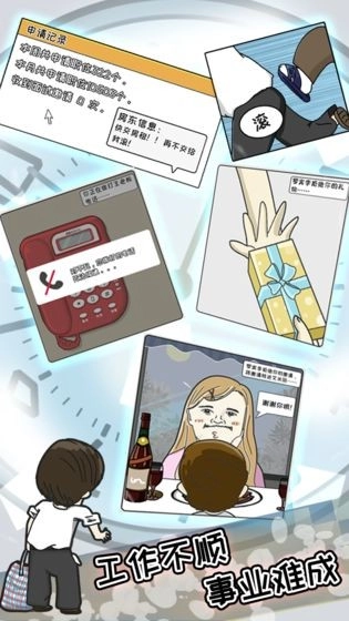 中国式富豪游戏图2