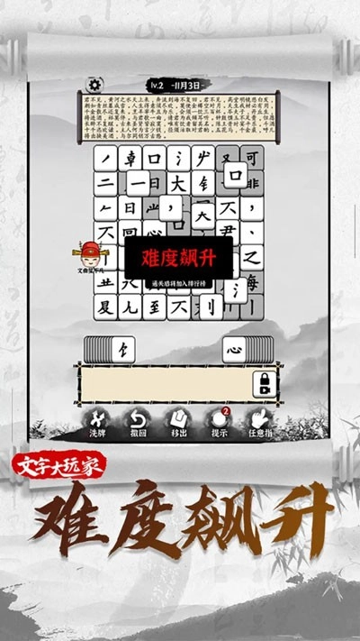 文字大玩家游戏(2)