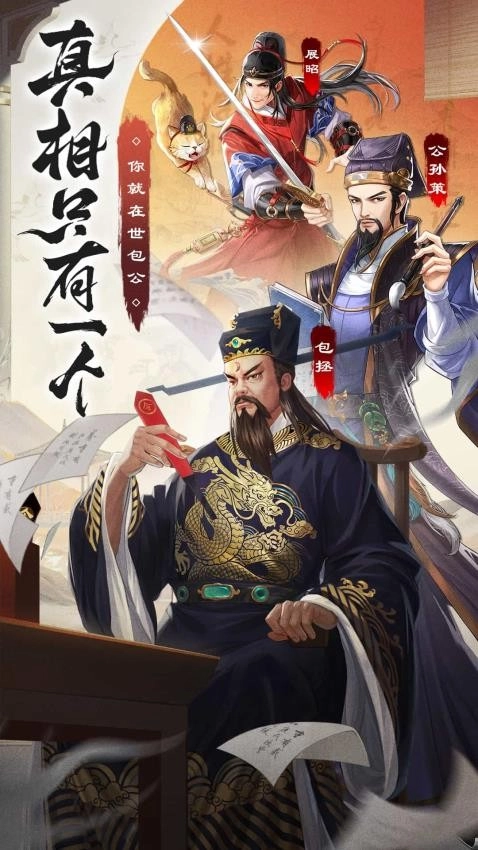 神判包青天游戏图5