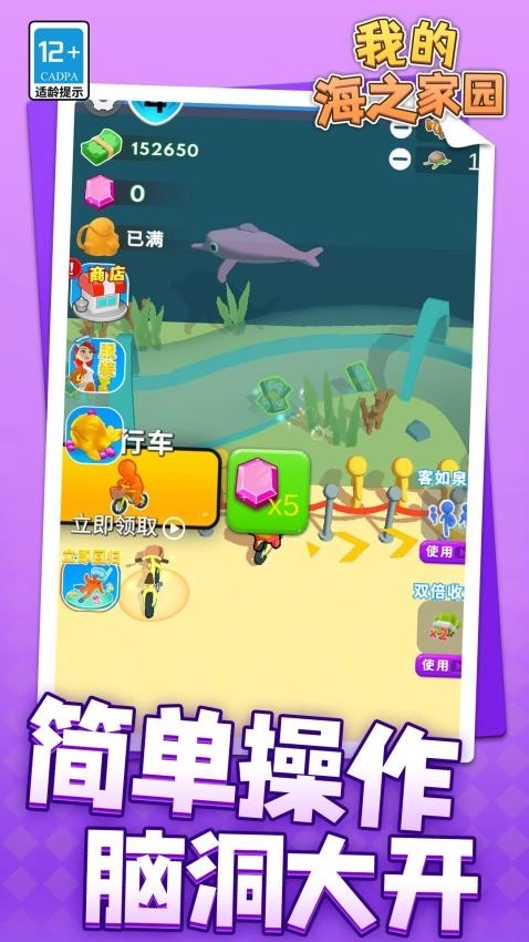 我的海之家园游戏(4)