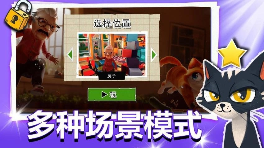 完美喵星人游戏图1