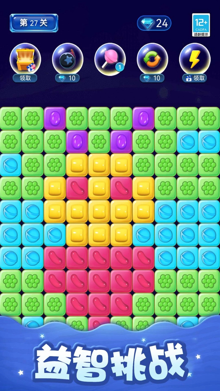 糖果消消乐游戏图1