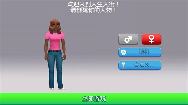 人生大街游戏图2