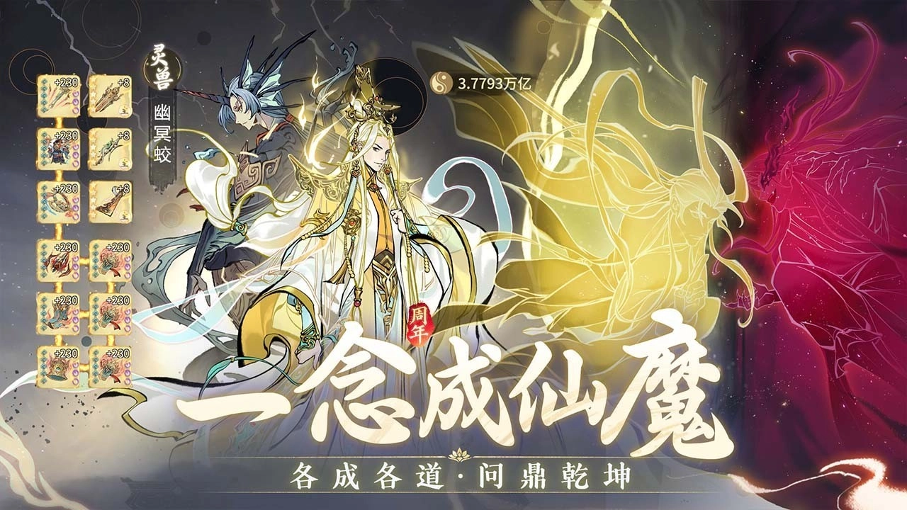 一念逍遥游戏图3