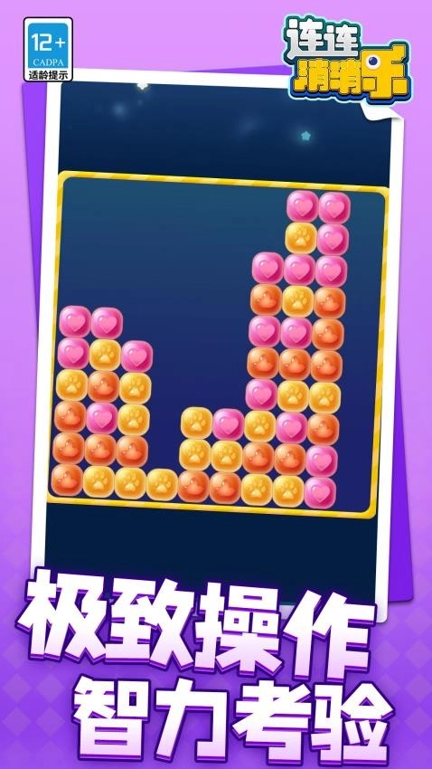 连连消消乐图4