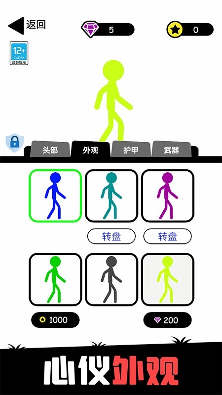 火柴人冲刺游戏截图4