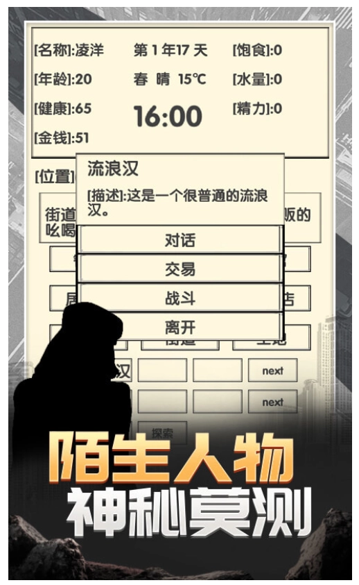 流浪人生2命运游戏图3