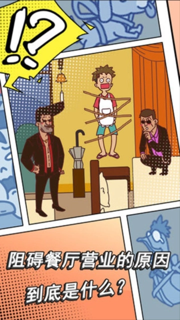 餐厅是不可能正常营业的游戏1