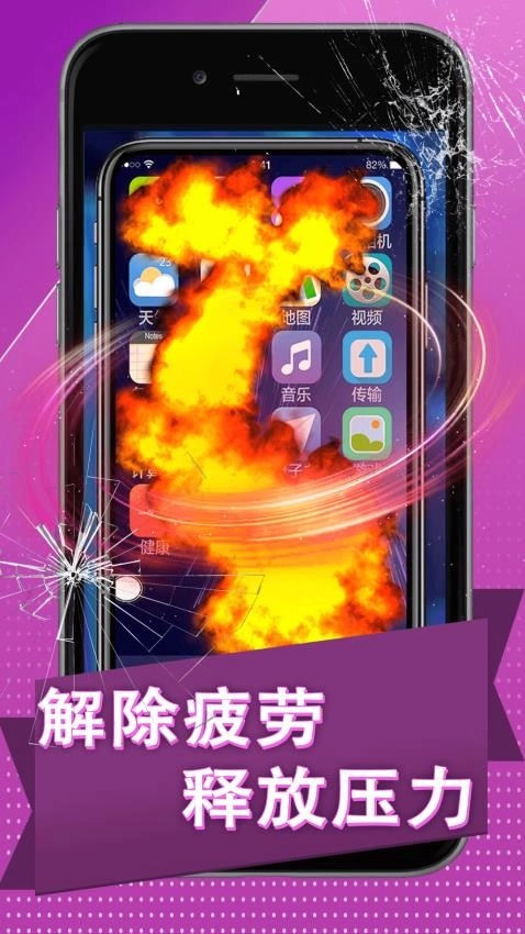 假碎屏恶作剧游戏图3