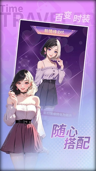 时光旅行者游戏3