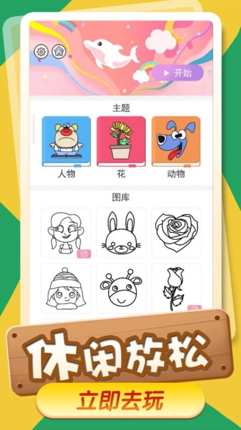 画画小天才游戏图2