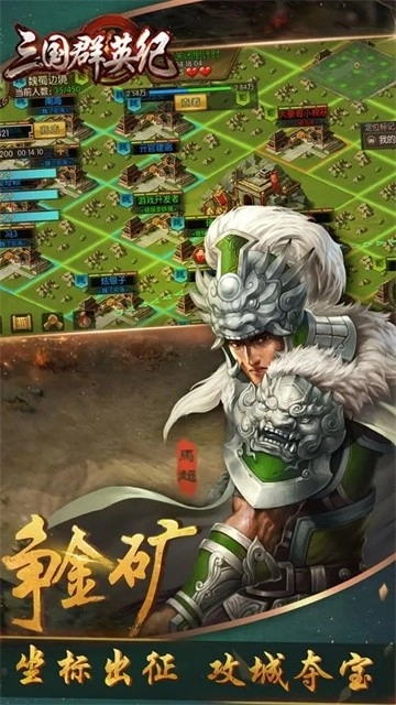 三国群英纪图1