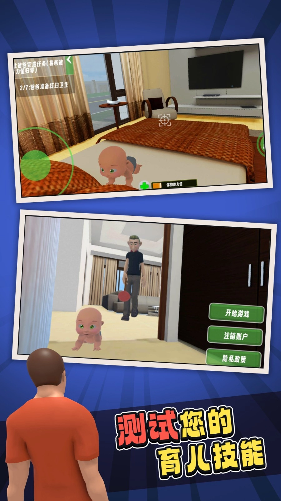 谁是你的爸爸2游戏