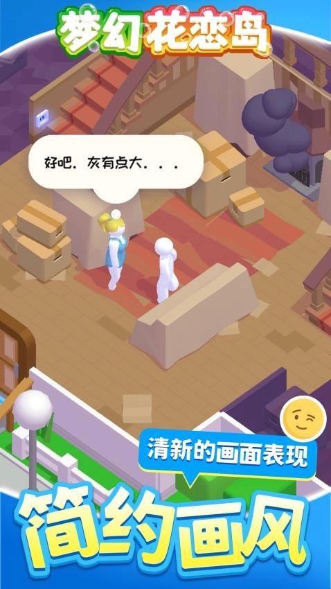 梦幻花恋岛游戏图3