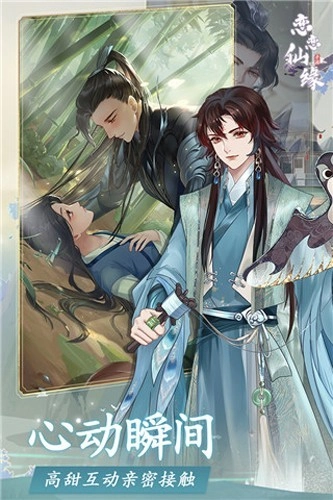 恋恋仙缘游戏图5