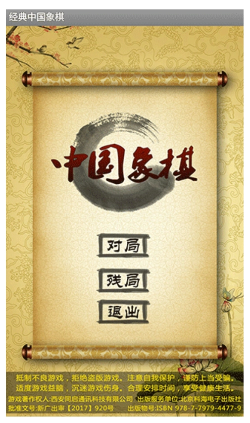 经典中国象棋截图1