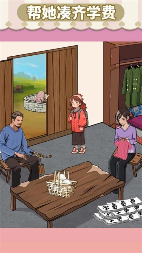 帮女孩上学游戏-图3