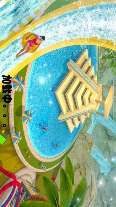 水上游乐场游戏图1