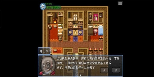 西游天团游戏(3)