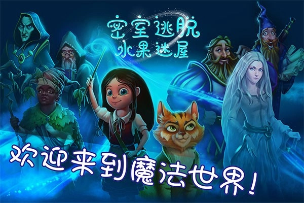 密室逃脱水果迷屋游戏截图4