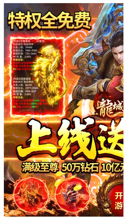 龙城秘境游戏图1