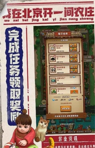 我在北京开农庄游戏图4
