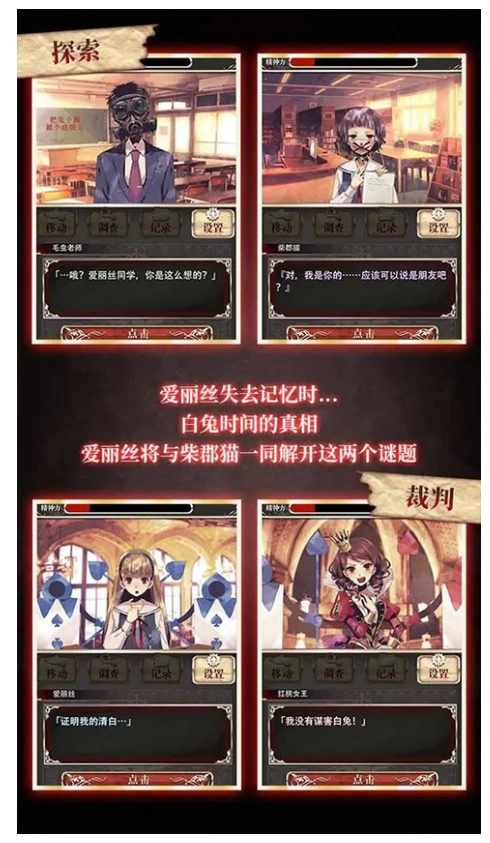 爱丽丝的精神审判游戏图3