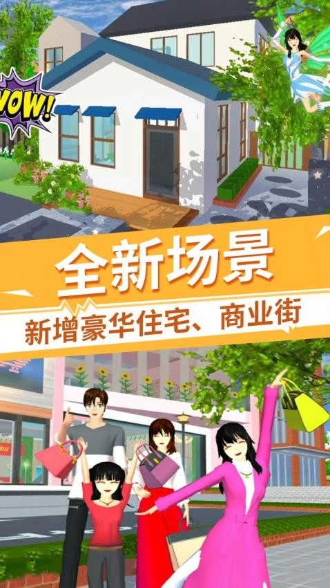 樱花学院物语游戏图1