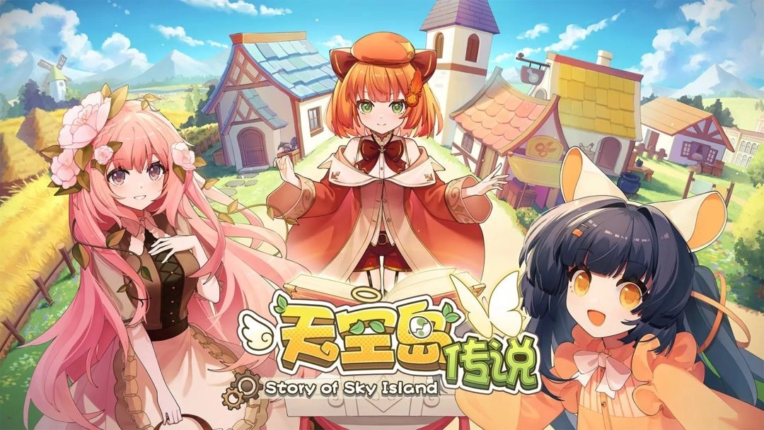 天空岛传说1