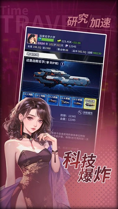 时光旅行者游戏4