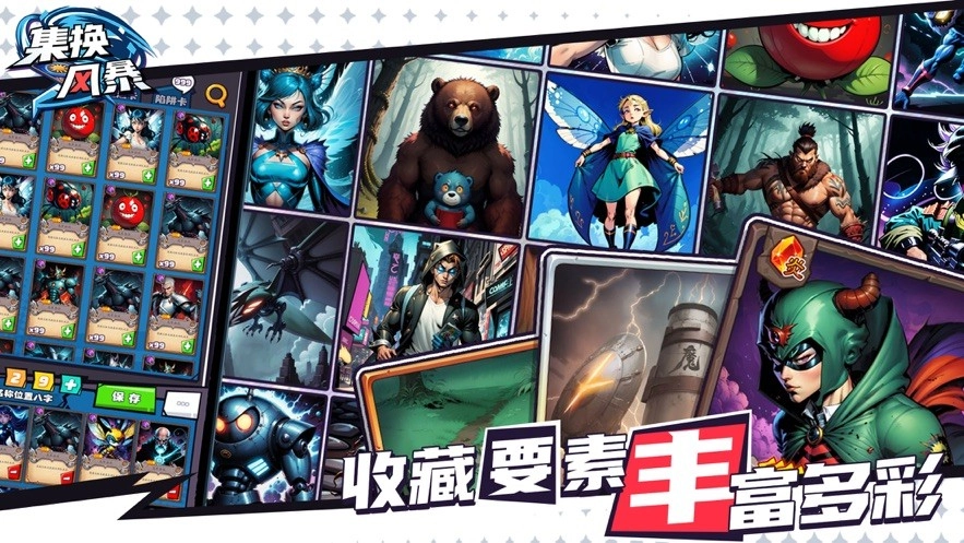集换风暴游戏3
