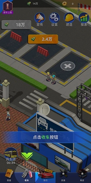 传奇二手车游戏(2)