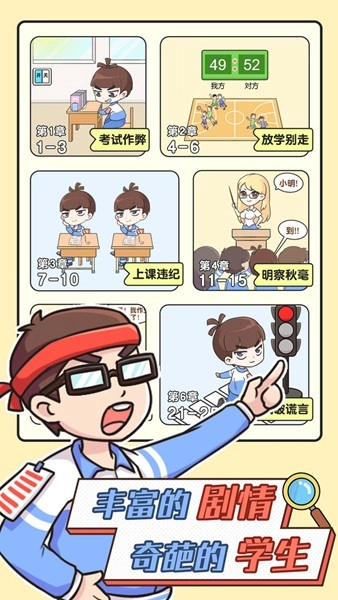 超级班主任游戏图4
