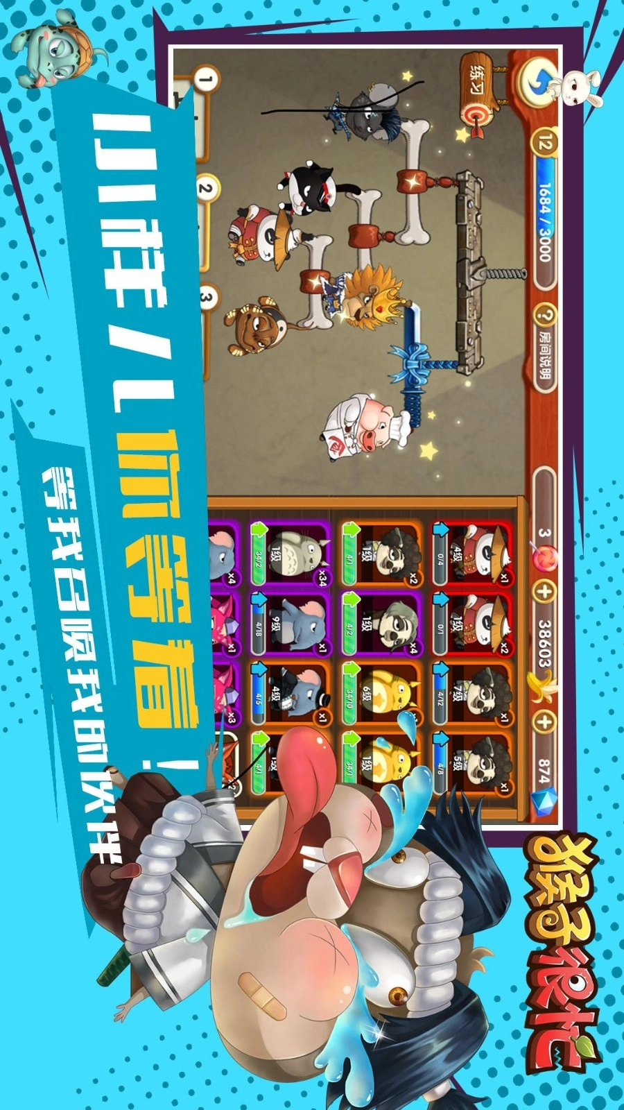 猴子很忙游戲截圖2