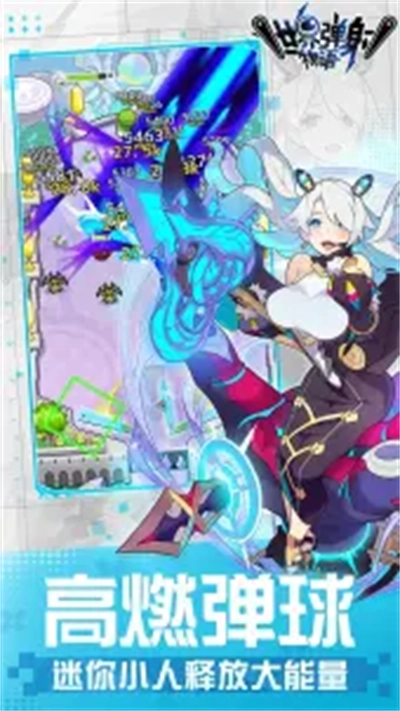 世界弹射物语图1