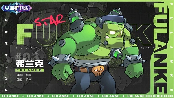 星球护卫队游戏